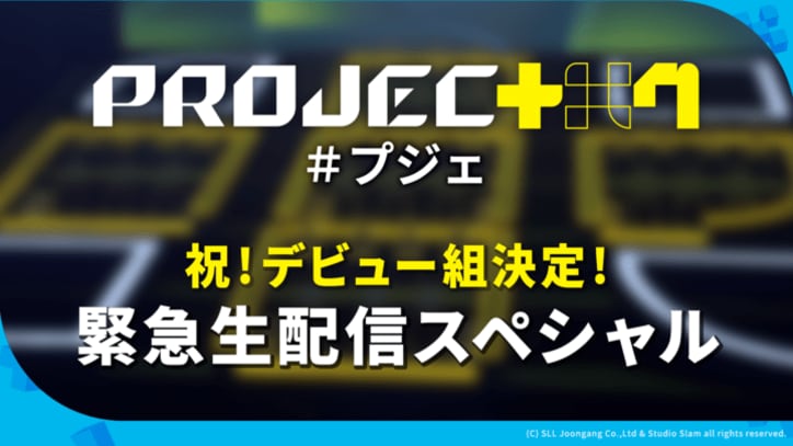 残酷すぎる脱落発表…「本当に現実？」「涙がとまらない」バレエ歴16年のコウタロウ＆ダンスがうますぎるユラ、相次ぐ日本人練習生の脱落に悲しみの声殺到