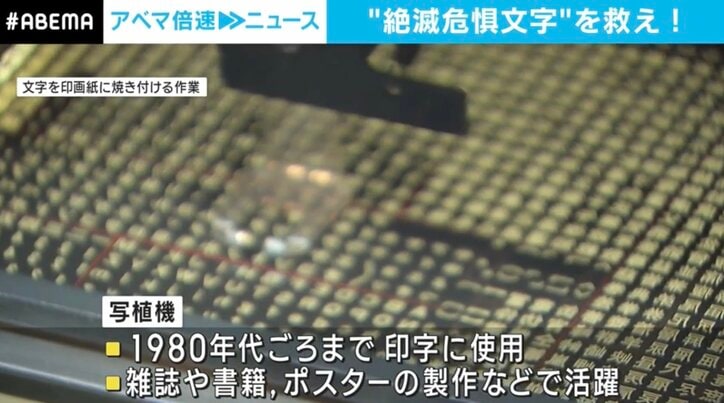 “絶滅危惧文字”を救う100年越しのタッグ　“フォント沼”にハマった記者渾身のレポート