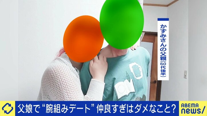 仲良しすぎる父娘、ダメですか？40代娘「ファザコンに間違いないが共依存ではない」60代父「娘が生まれた時と同じ気持ち」心理カウンセラーに聞く親離れ･子離れのタイミングは