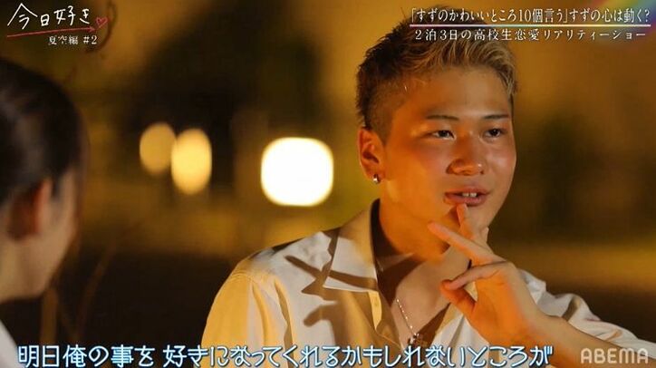 「可愛いところ10個言うね」好きな子にゾッコンの不器用男子、10個目の言葉にスタジオ絶叫「すごく良い！」『今日好き』夏空編第2話