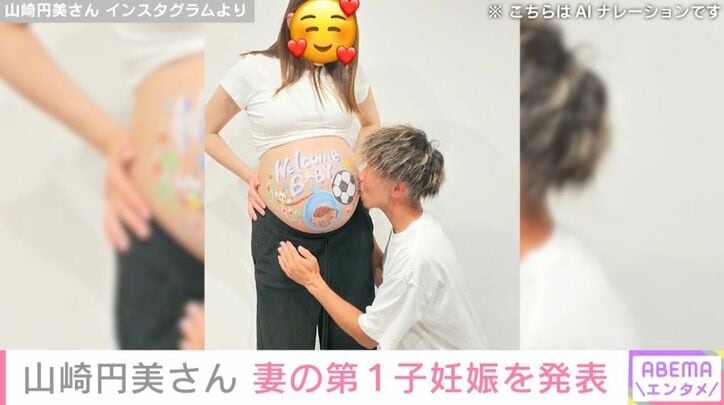 山崎円美さん（妻と写るマタニティーフォト）
