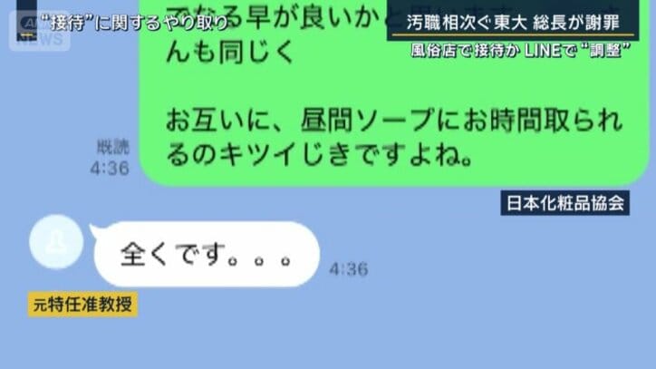 “接待”に関するLINEのやり取り