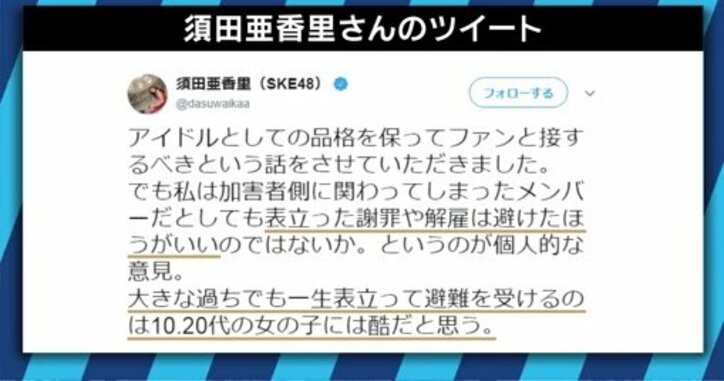 「第三者委員会はメンバーではなく運営を調査するものだ」NGT48山口真帆さん暴行問題、AKS会見に残る疑問