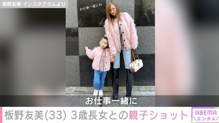 【写真・画像】板野友美(33) “顔出しが話題”3歳長女との親子ショット公開　2枚目