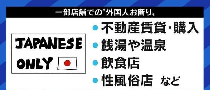 「外国人だからというだけで、アパートを貸してもらえなかった」日本社会にも根強く残る、日常の中での差別観