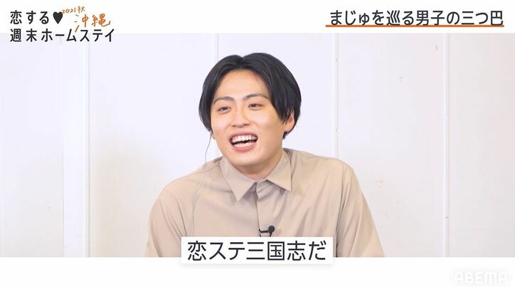 男子4人がひとりの女子のもとへ…爆モテ状態の高1女子に「恋ステ三国志」「まじゅ取り合戦」の声『恋ステ2021秋 沖縄』