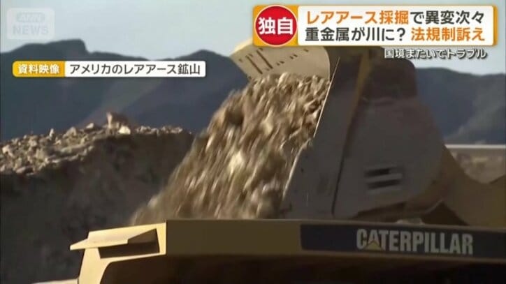 アメリカのレアアース鉱山