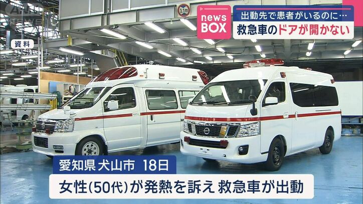 愛知県犬山市で女性が発熱を訴え救急車が出動