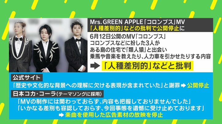 【写真・画像】ミセスMV「人種差別的」と批判 なぜ止められなかった? 表現の自由との兼ね合いは? 石戸諭氏「今の時代、登場人物・演出・衣装は妥当か全て説明できないといけない」 2枚目