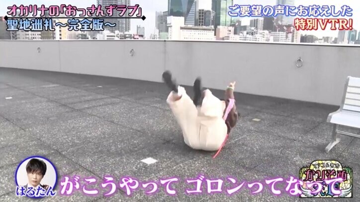 はるたんの告白シーンを完全再現!オカリナの「おっさんずラブ」聖地巡礼ツアー