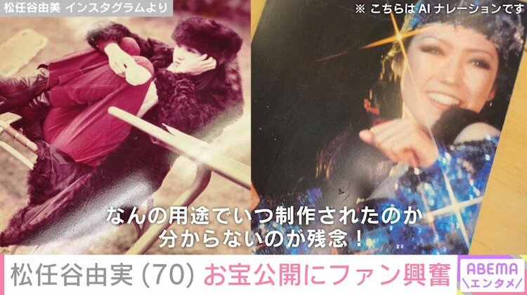 写真・画像】松任谷由実、掃除中に発見したお宝を公開 「歴史を感じ