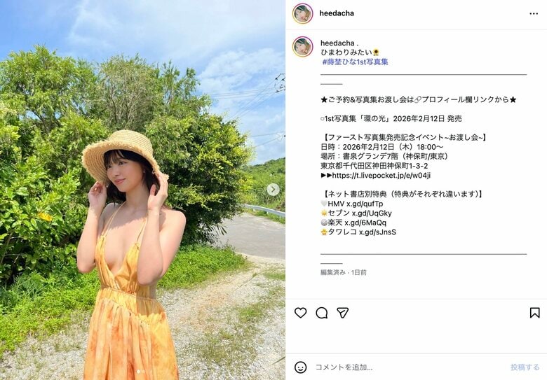 “春高バレー出場”蒔埜ひな、美谷間あらわなワンピース姿に反響「こんなにも大胆に」「素敵です」
