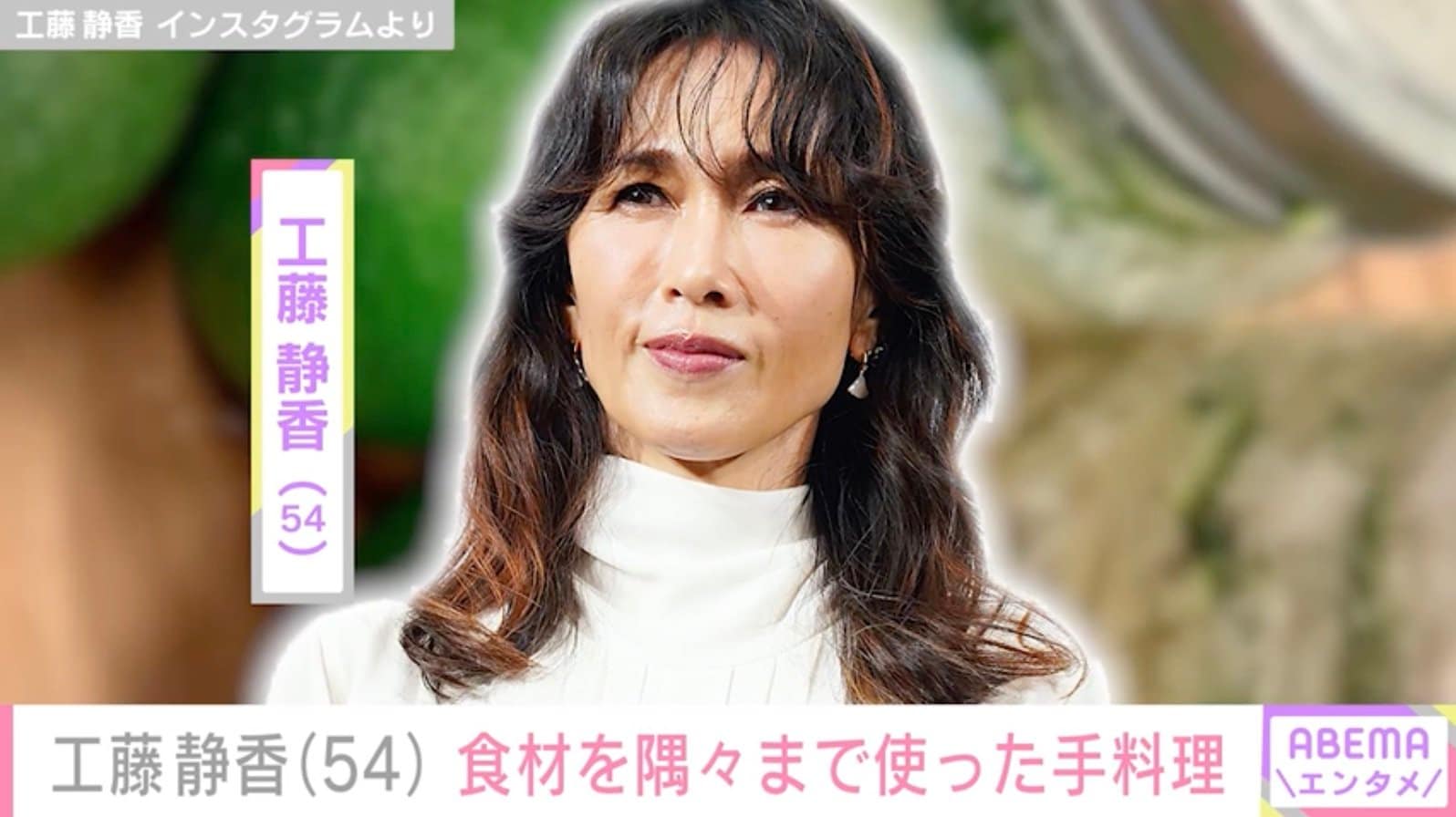 工藤静香「食べ物を無駄にしない」食材を隅々まで使った手料理に反響「愛情があふれてます」「めちゃくちゃ美味しそう」 | エンタメ総合 | ABEMA  TIMES | アベマタイムズ