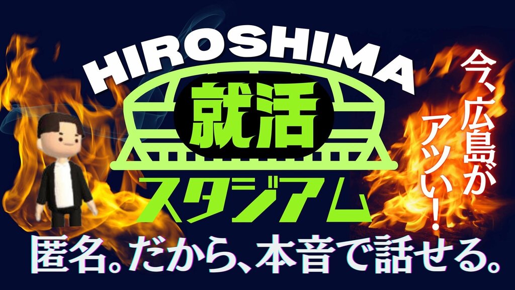 メタバースで人口流出を食い止める、地方テレビ局の挑戦【株式会社テレビ新広島】