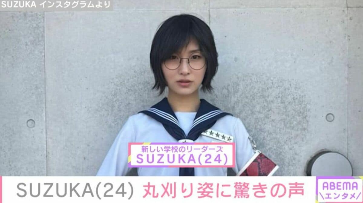 どういうことなの？」新しい学校のリーダーズ・SUZUKA（24）、“丸刈り