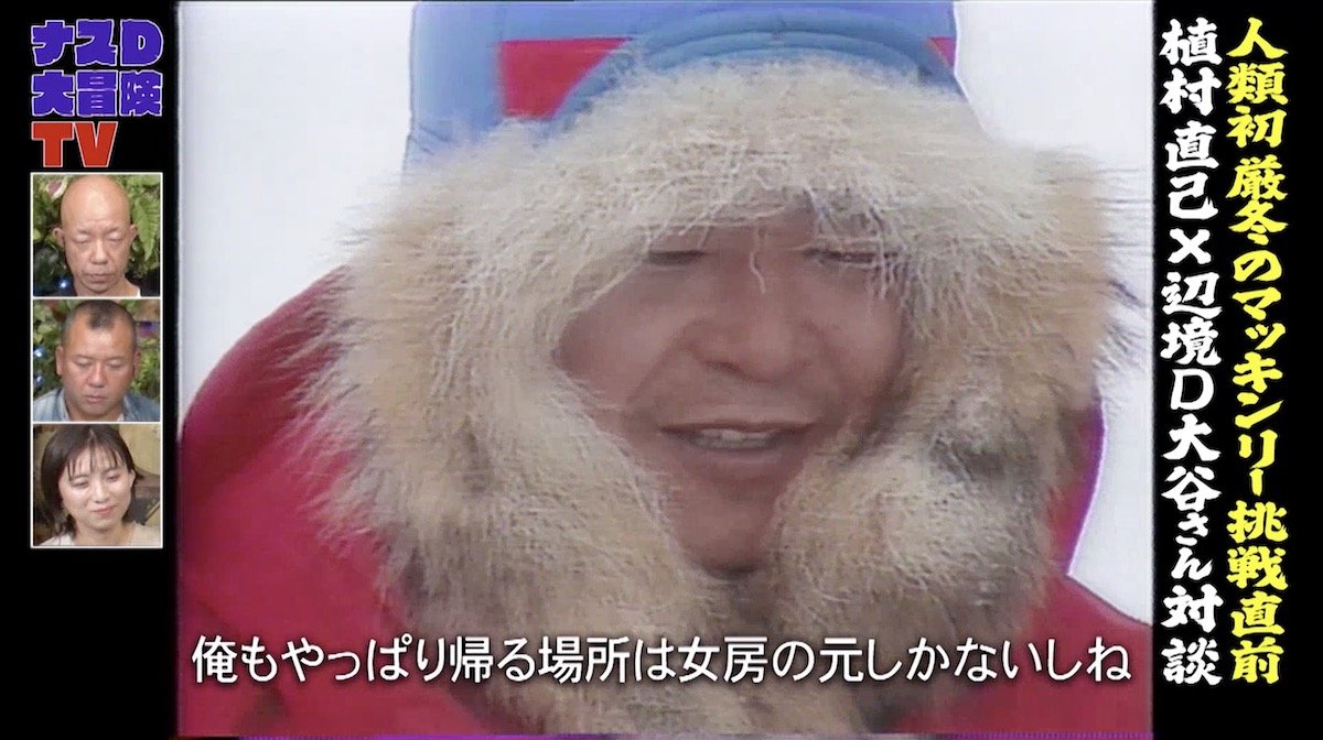 植村 直己 妻