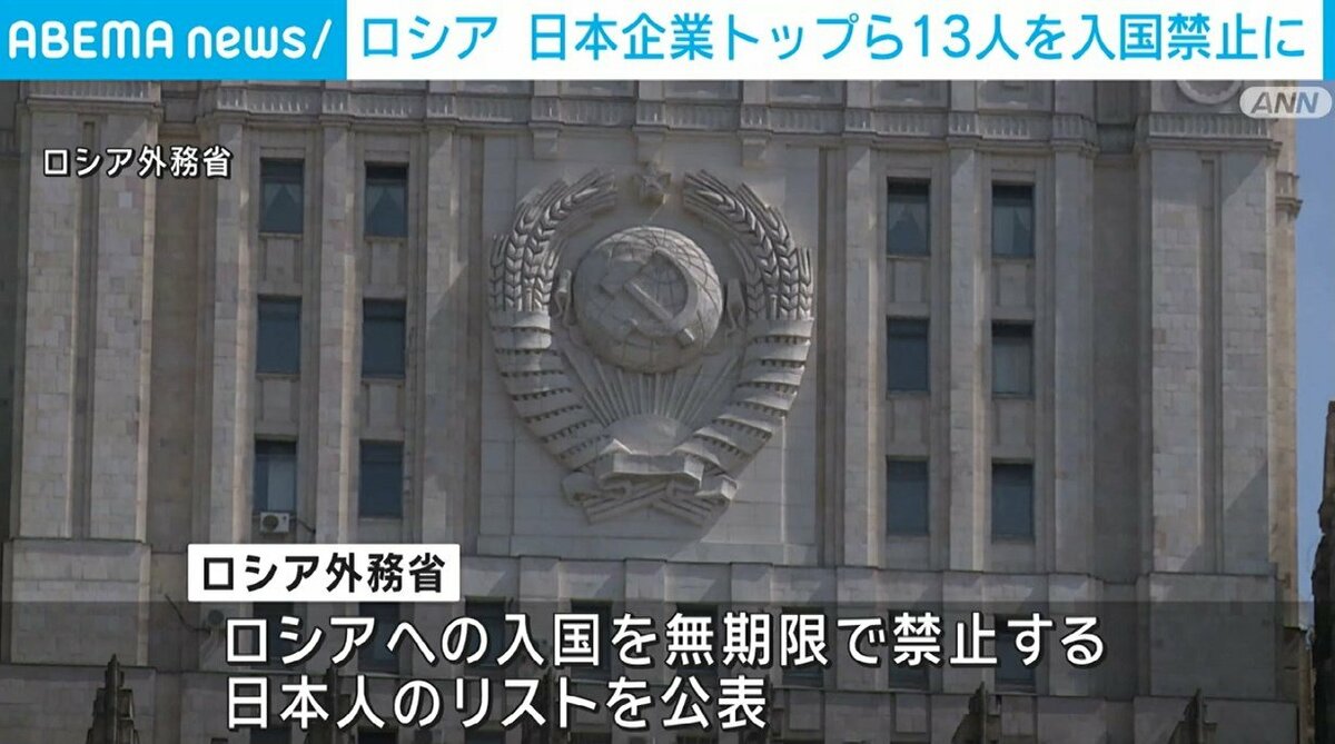 ロシア外務省、トヨタ会長など日本人13人を無期限で入国禁止に 対ロ制裁への対抗措置で | 国際 | ABEMA TIMES | アベマタイムズ