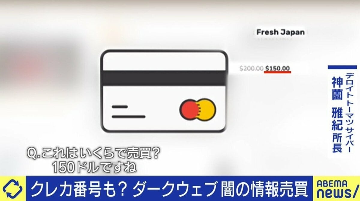 ダークウェブでも売買 情報商材などの勧誘に利用される個人情報 経済 It Abema Times