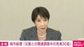 高市総理「災害との関連調査中の死者30名」