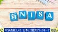 NISAを疑う人たち「金融業界が儲かる」「アメリカにお金が流す制度」説は本当? 日本人は投資アレルギー?