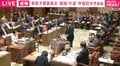 旧統一教会は「天皇制の撤廃」と「信者の総理就任」を狙っていた？ 国会で「TM特別報告書」読み上げ議論