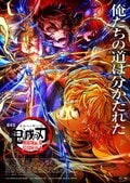 第5弾キービジュアル＆解禁PV公開！『劇場版「鬼滅の刃」無限城編 第一章 猗窩座再来』
