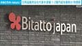 日用品販売会社代表を逮捕 1.2億円超を脱税か 特捜部