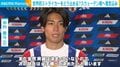 「点を取ったら…」中村敬斗（25）が明かした久保建英との“約束”！ チュニジア戦「Kポーズ」の舞台裏 GK鈴木彩艶は“運命の第3戦”への力強い決意を告白