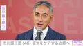 市川團十郎（48）「疲労もたまり出してます」治療を受ける姿を公開 「回復して元気になりますように」などファンから心配の声
