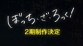 アニメ「ぼっち・ざ・ろっく！」2期制作決定！特報映像やスタッフ情報、記念イラストも解禁