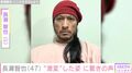 長瀬智也(47)、“激変”した姿に驚きの声「ヤバっ!」「え!?長瀬くん?」「ワイルドさに磨きがかかってる」