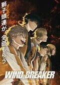 アニメ『WIND BREAKER』獅子頭連ビジュアル&キャスト情報が解禁！