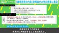 教育の質はどう測る？ 財務省が私大授業を“義務教育の内容”と問題視 指摘された大学は「4年後に社会で活躍できる人材になるための教育が使命」