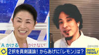 【映像】唐揚げにレモンはOK？ ガチ論争にひろゆき氏「かける派は基本的に頭悪い」
