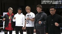 Krush 2018 - Krush.95 - 【武尊登場】歴代王者10周年コメント | 動画視聴は【Abemaビデオ(AbemaTV)】