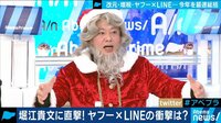 堀江貴文がヤフー×LINE経営統合を斬る