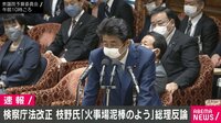 検察庁法改正「火事場泥棒」に総理反論