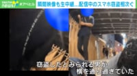 【映像】路上生活者が生配信中に寝落ち→男がスマホを盗み、猛ダッシュで逃走