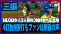 【映像】吉田正尚、4打数ノーヒットで打率3割の正念場に