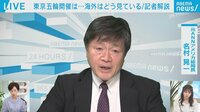五輪の「現在地」 海外はどう見ている? 