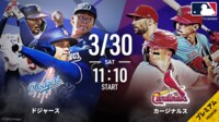 【中継】ドジャースvsカージナルス 2024.3.30