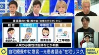 "原則自宅療養"に与党も反発!自宅で急変→入院の元患者語る"リスクと必需品"