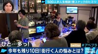 AbemaPrime - 企画 - 500人が人生相談!昼スナックのヒミツ (18/12/20) | 動画視聴は【Abemaビデオ(AbemaTV)】