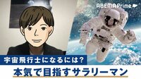 超過酷な選抜試験その内容とは...