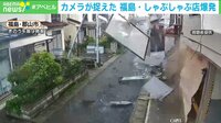 カメラが捉えた しゃぶしゃぶ店爆発