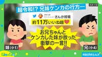 超令和!? 兄妹ケンカの行方...