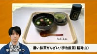 【1/25】藤井聡太王将と永瀬拓矢九段が選んだ午前のおやつ