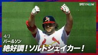 【映像】ヌートバーの仲間も塩の“フリフリパフォーマンス”