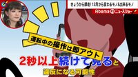 2秒以上見ちゃダメ? ”ながらスマホ厳罰化”| 動画視聴は【Abemaビデオ(AbemaTV)】