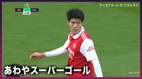 【映像】冨安健洋、今季初シュートは迫力あるジャンピングボレー